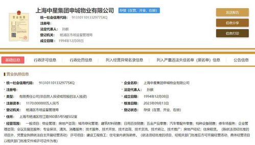 申城物業(yè)經(jīng)營(yíng)范圍新增汽車(chē)零配件零售